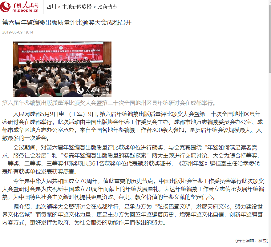 07人民网-四川频道  大会报道.png